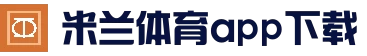 米兰体育(中国)官方网站-AC MILAN